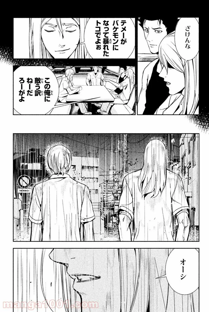 アポカリプスの砦 第31.2話 - Trang 15