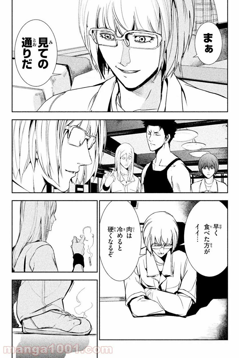 アポカリプスの砦 第31.2話 - Trang 9