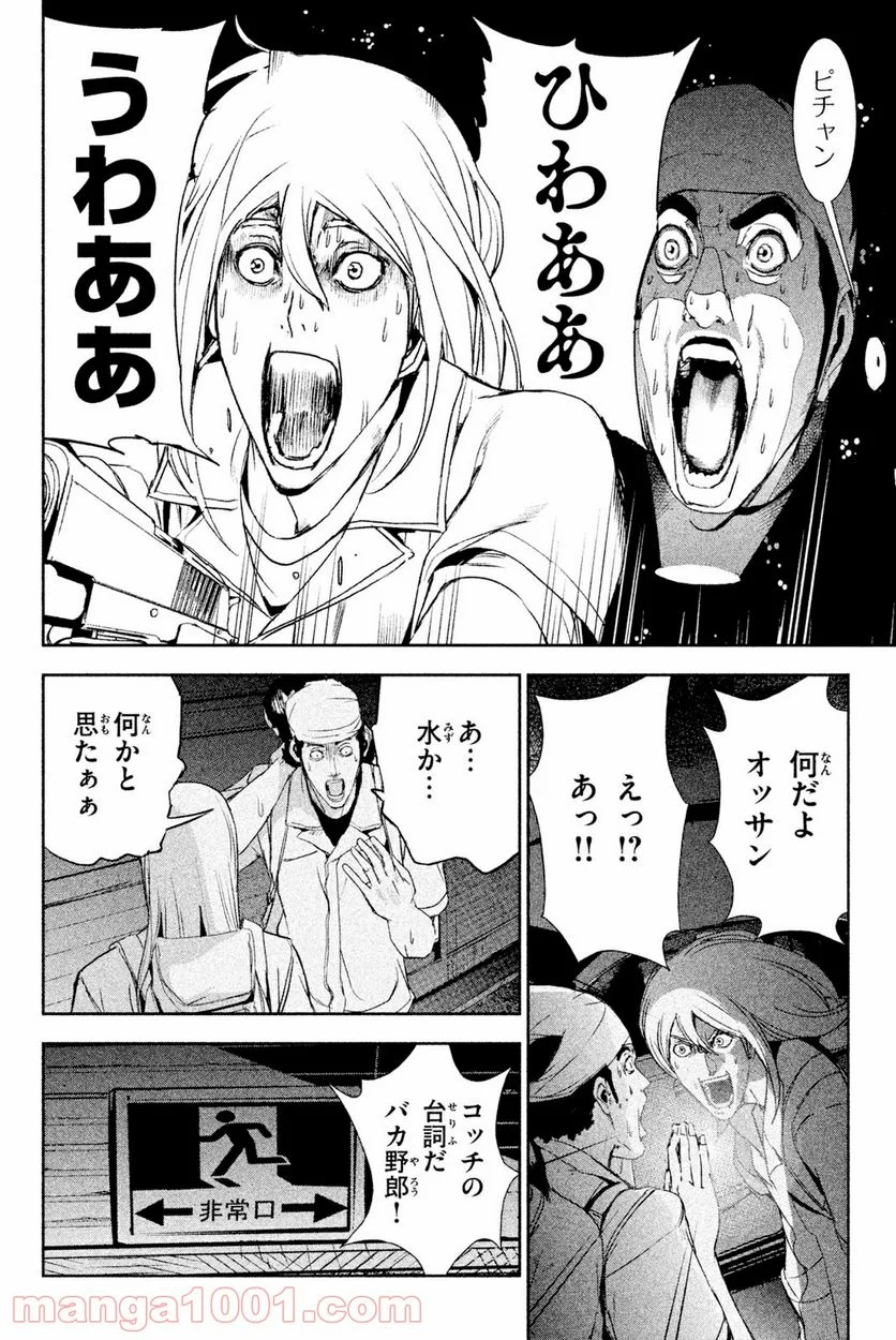 アポカリプスの砦 第32.1話 - Trang 16