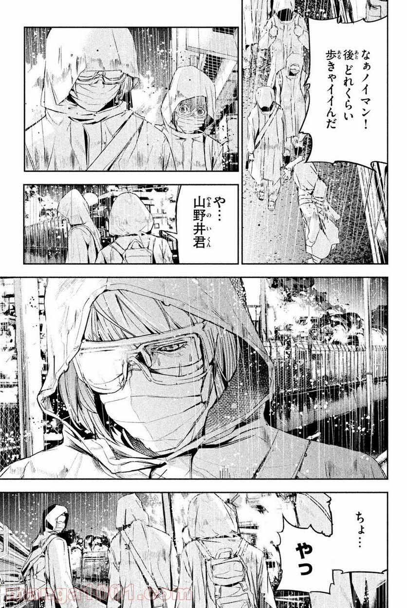 アポカリプスの砦 第32.1話 - Trang 5