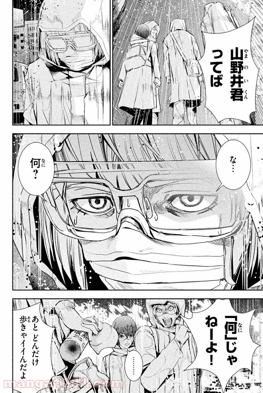 アポカリプスの砦 第32.1話 - Trang 6