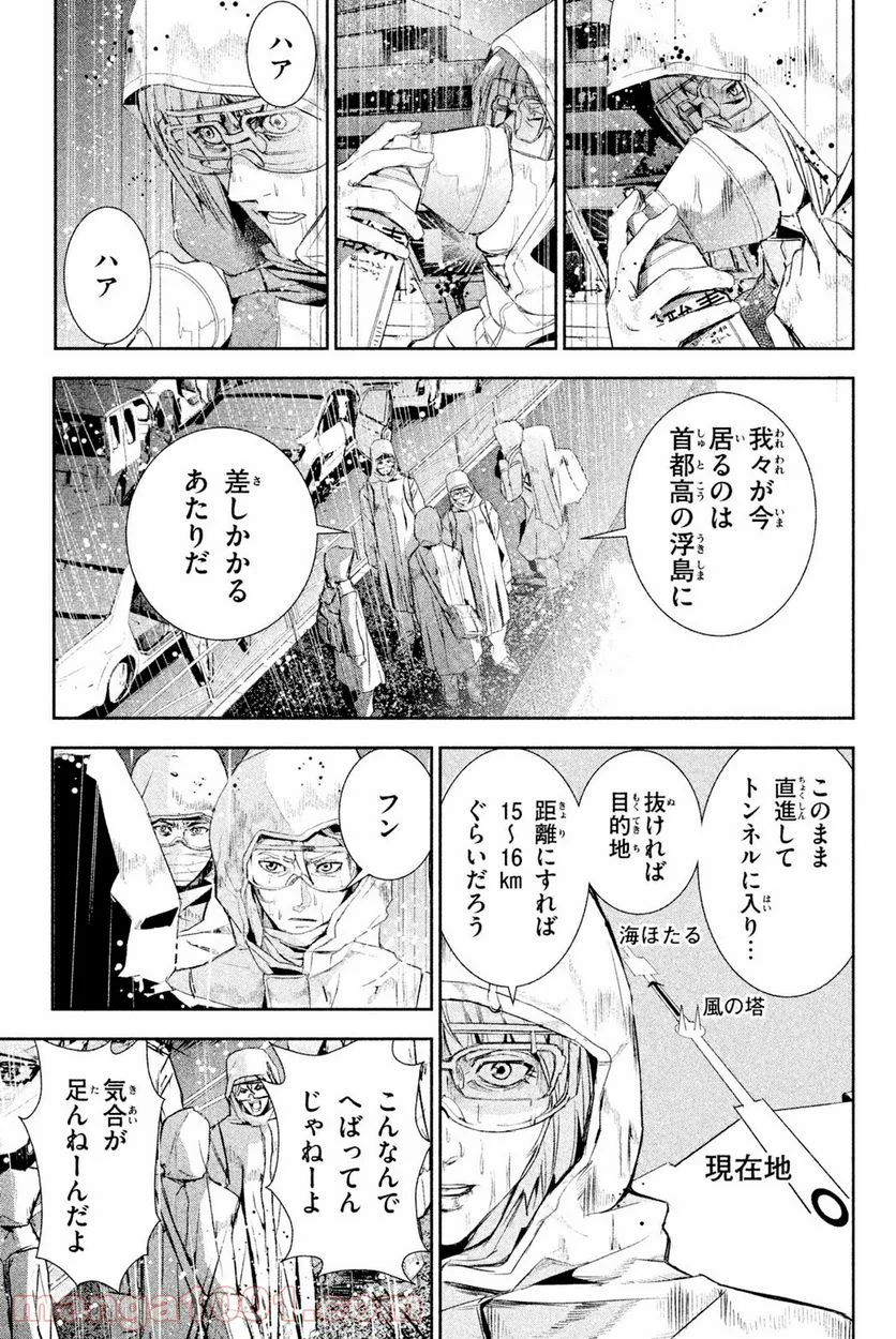 アポカリプスの砦 第32.1話 - Trang 7