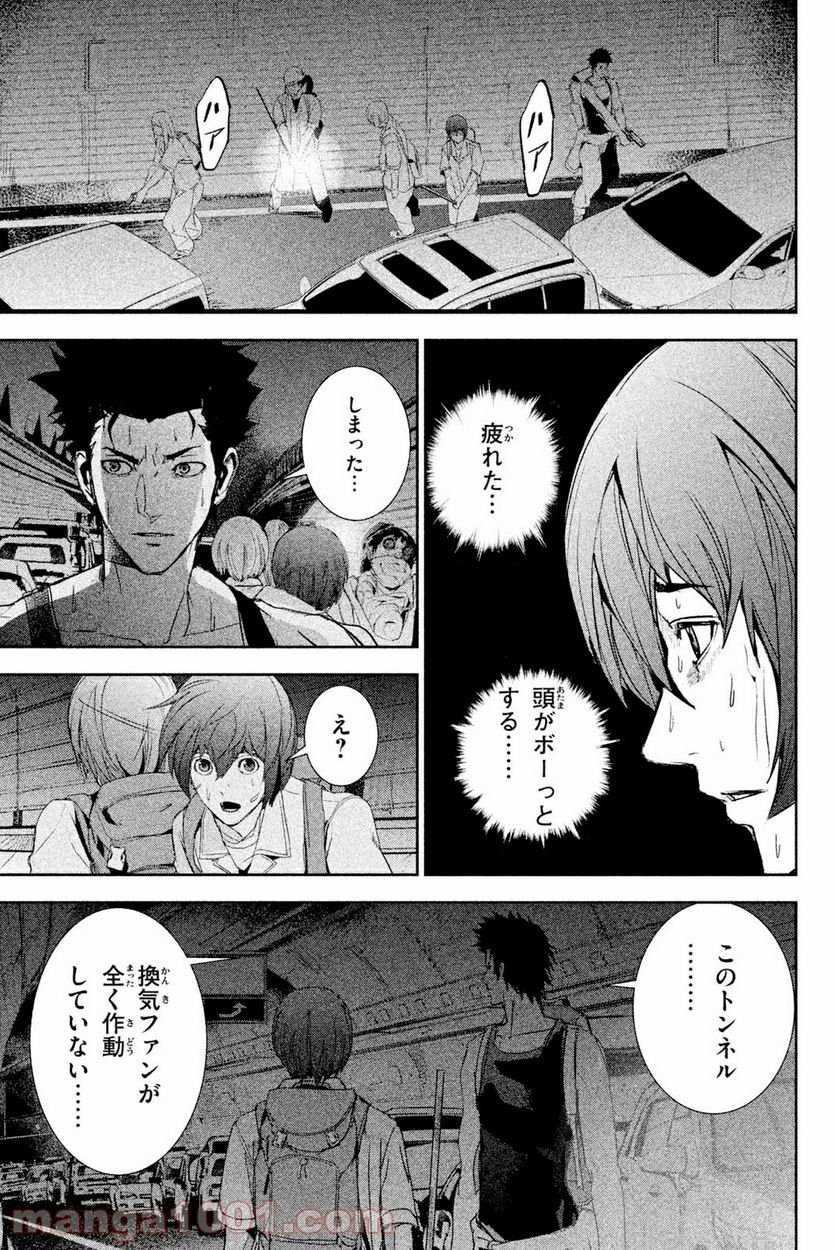 アポカリプスの砦 第32.2話 - Trang 1