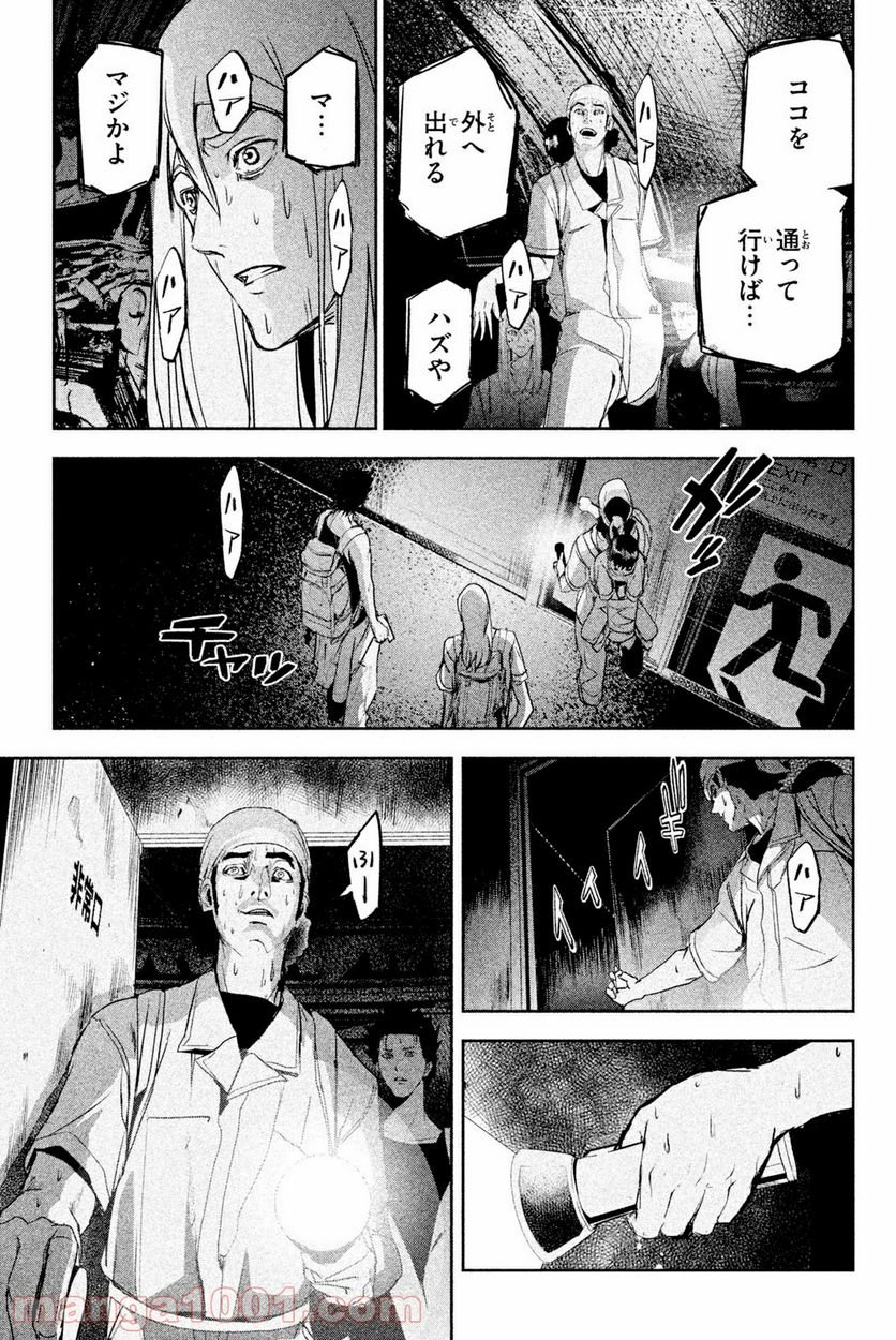アポカリプスの砦 第32.2話 - Trang 11