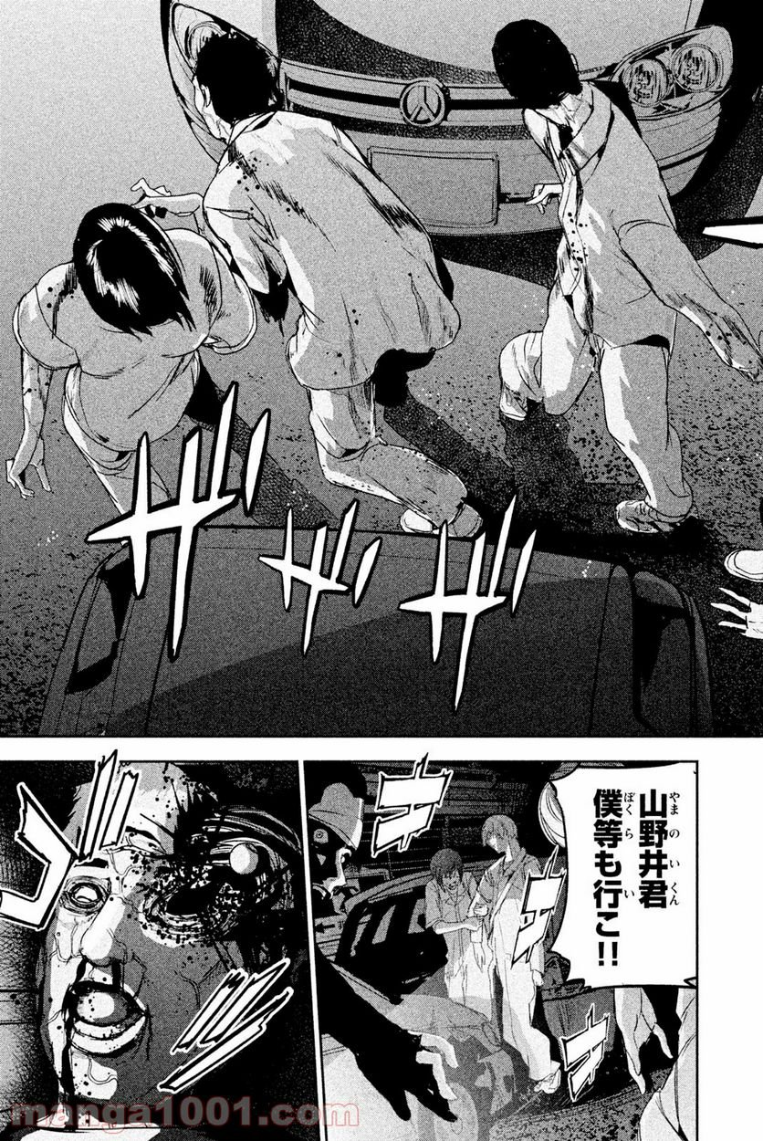 アポカリプスの砦 第32.2話 - Trang 15