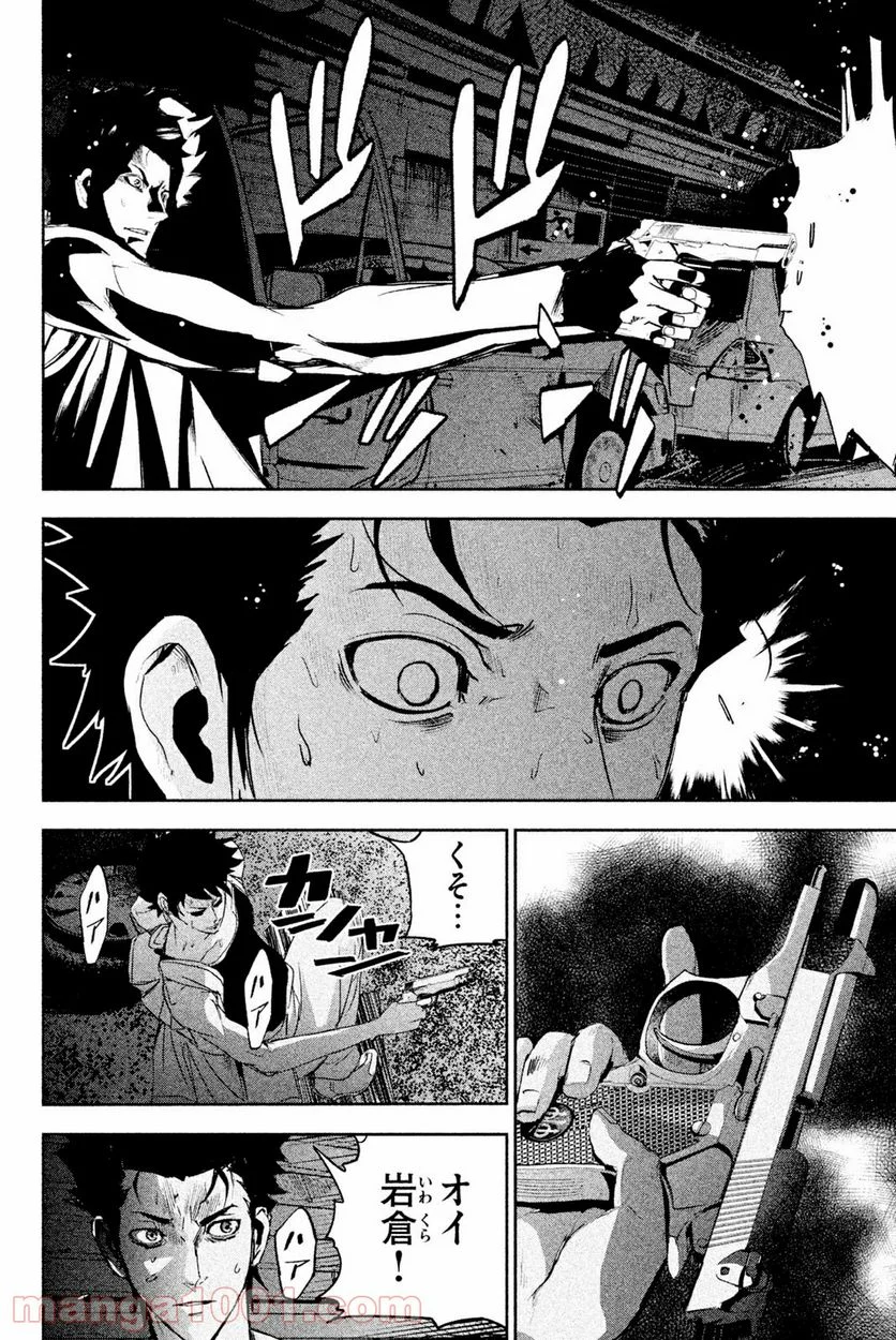 アポカリプスの砦 第32.2話 - Trang 16