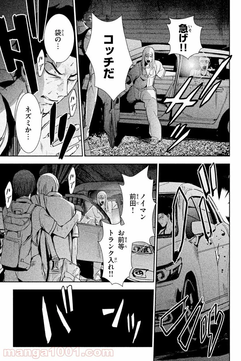 アポカリプスの砦 第32.2話 - Trang 17