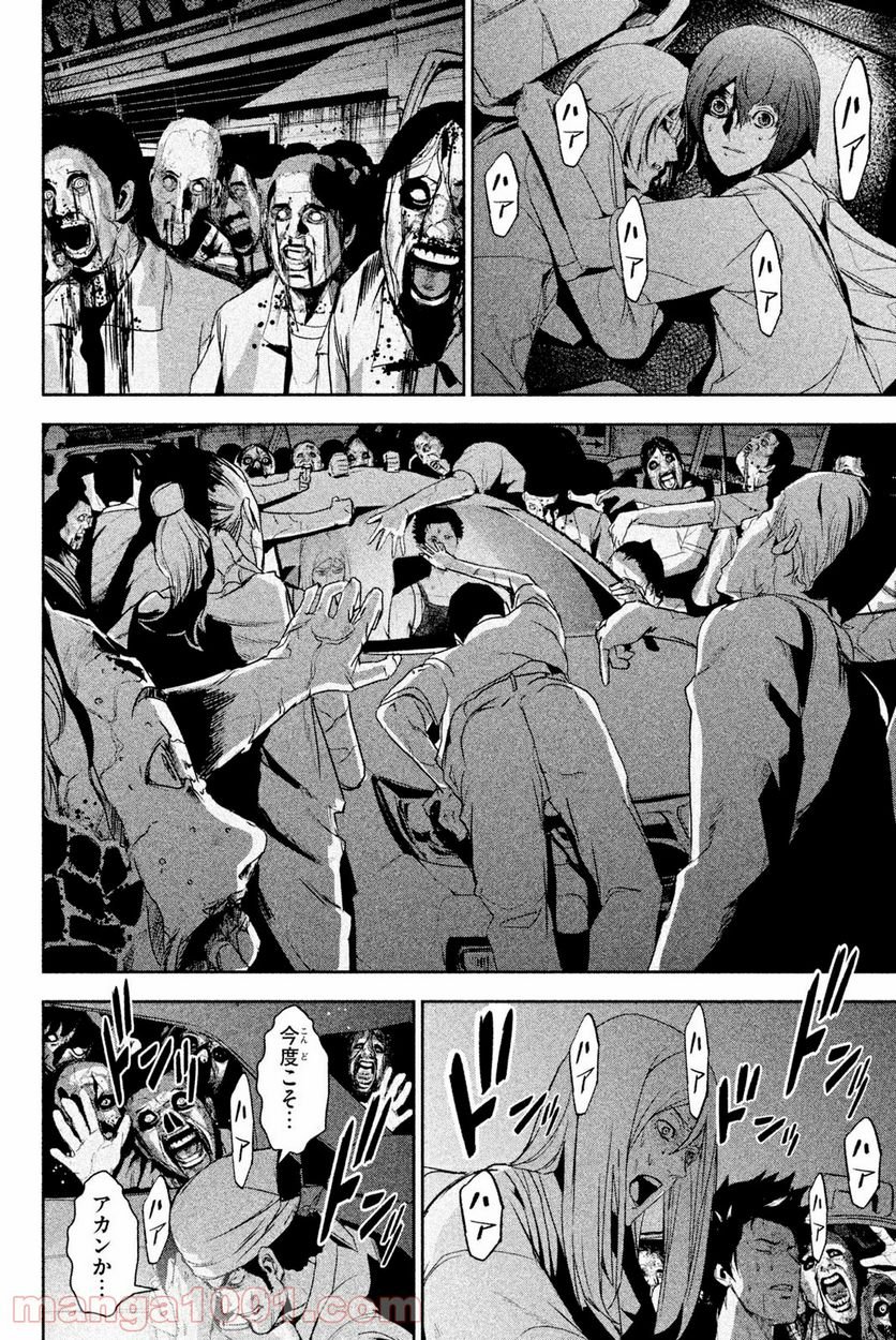 アポカリプスの砦 第32.2話 - Trang 18