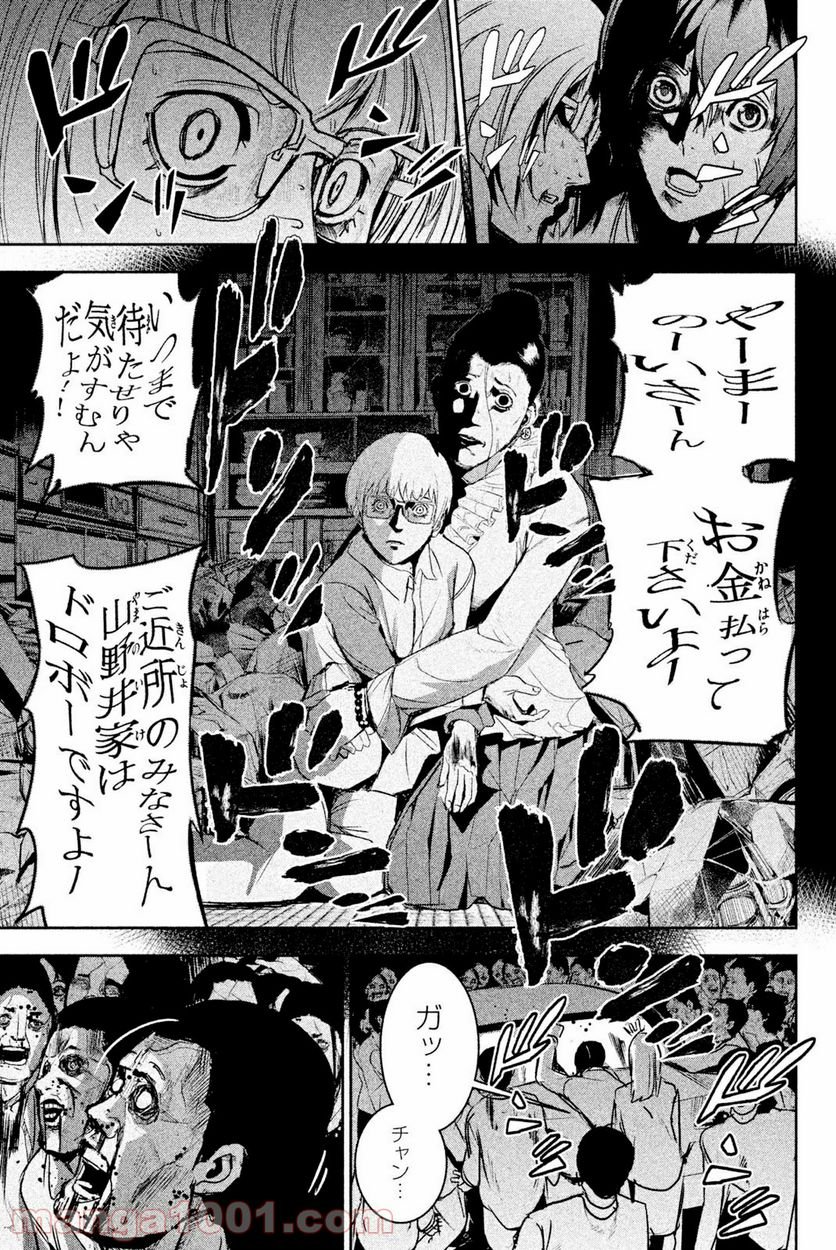 アポカリプスの砦 第32.2話 - Trang 19