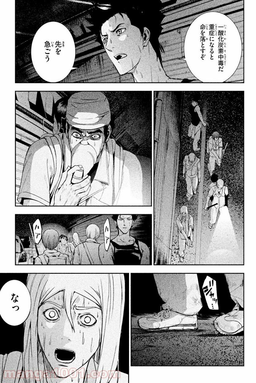 アポカリプスの砦 第32.2話 - Trang 3