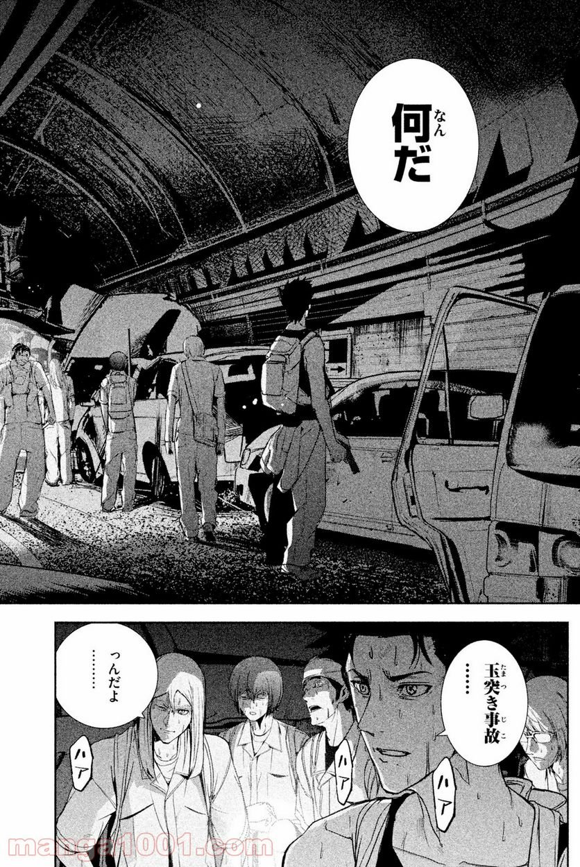 アポカリプスの砦 第32.2話 - Trang 4