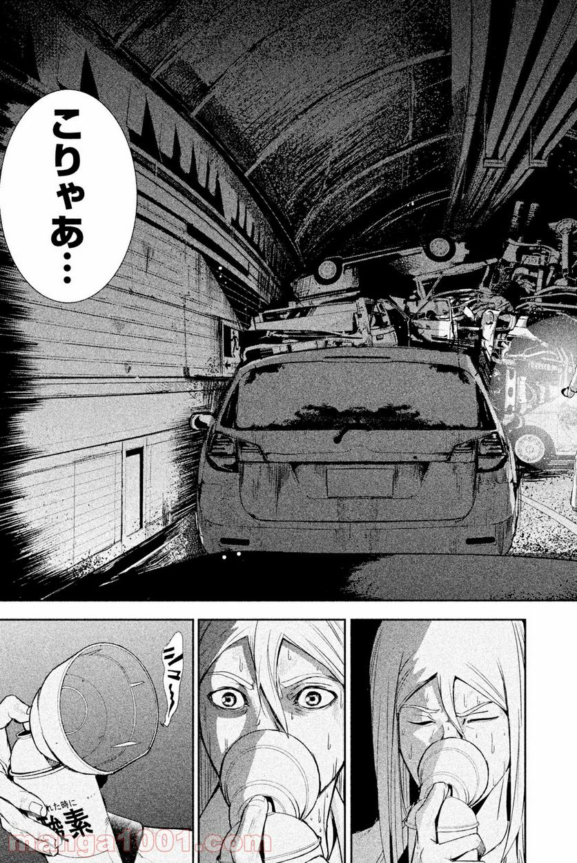 アポカリプスの砦 第32.2話 - Trang 5