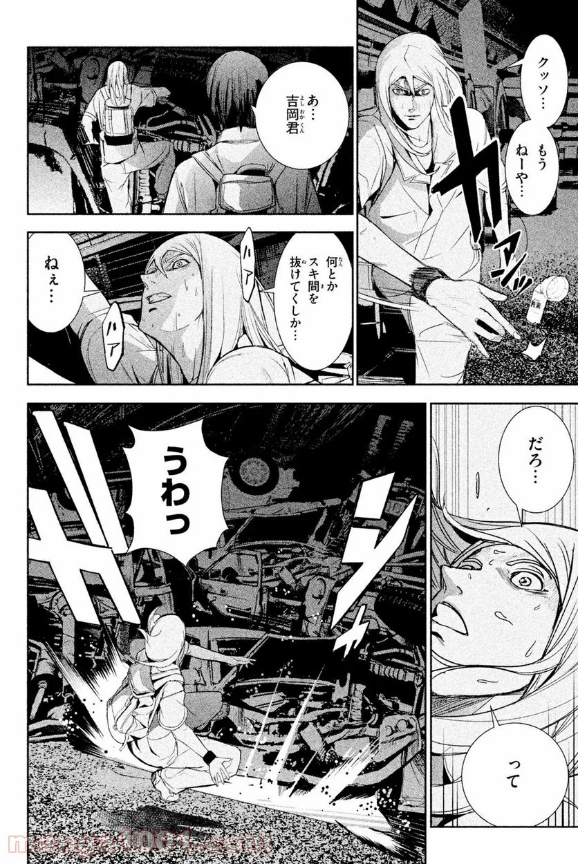 アポカリプスの砦 第32.2話 - Trang 6