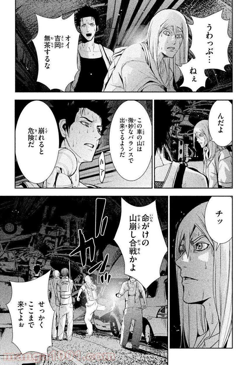 アポカリプスの砦 第32.2話 - Trang 7