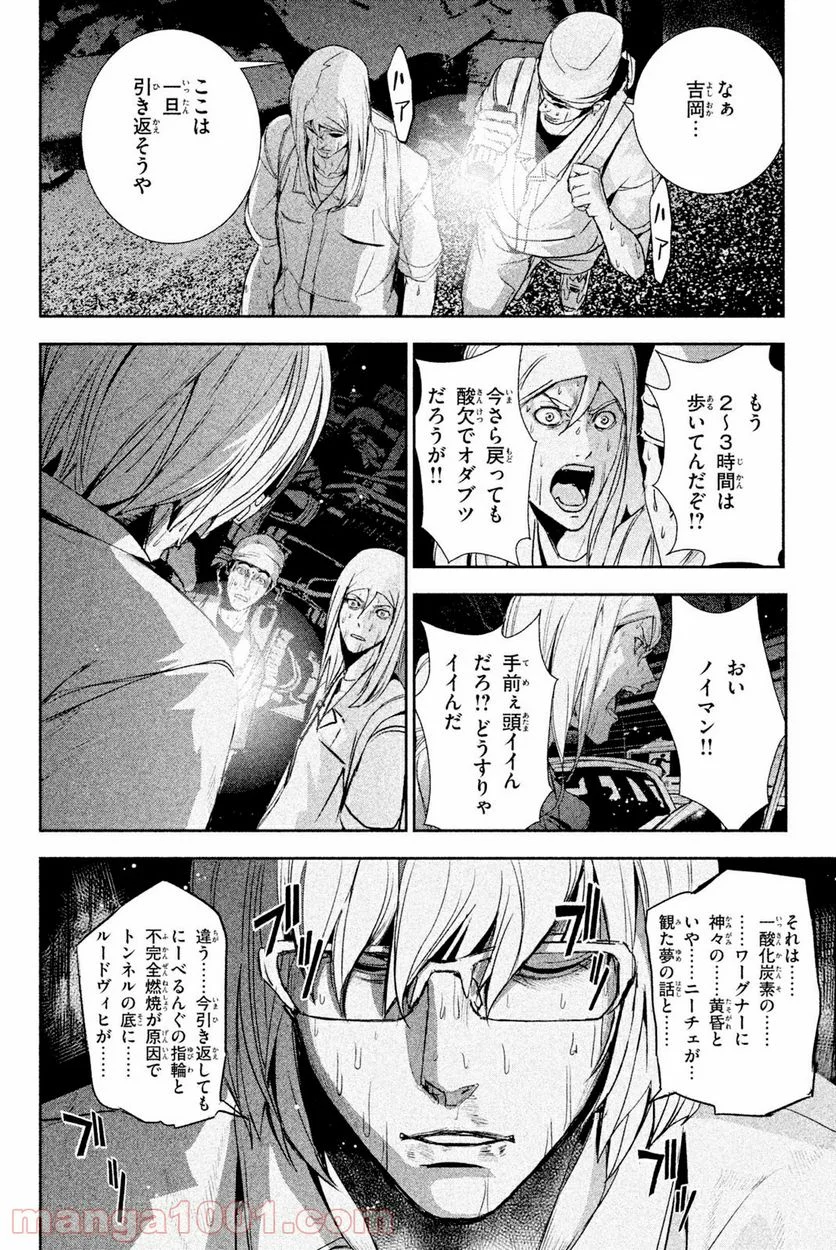 アポカリプスの砦 第32.2話 - Trang 8