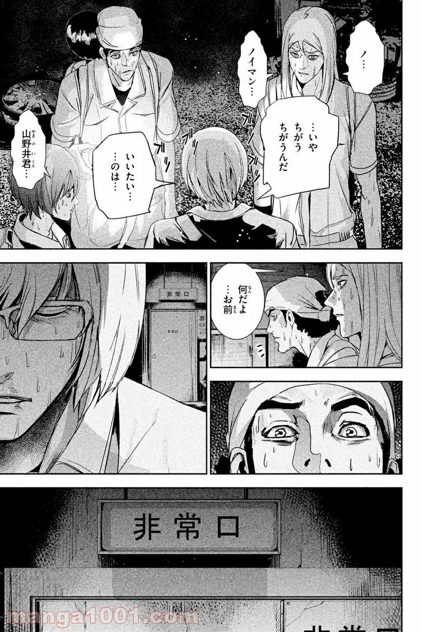 アポカリプスの砦 第32.2話 - Trang 9