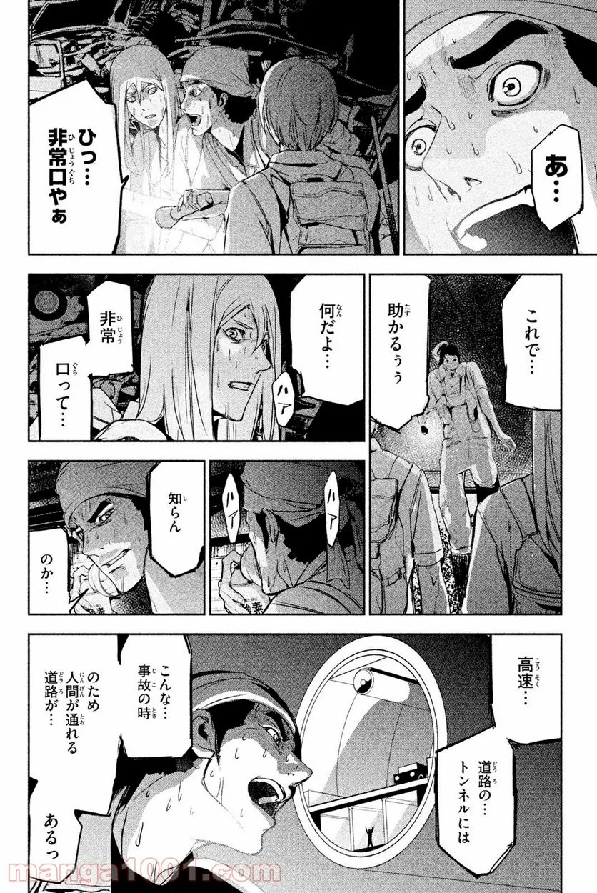 アポカリプスの砦 第32.2話 - Trang 10