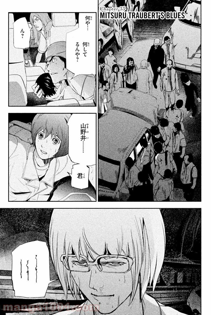 アポカリプスの砦 第33.1話 - Trang 1