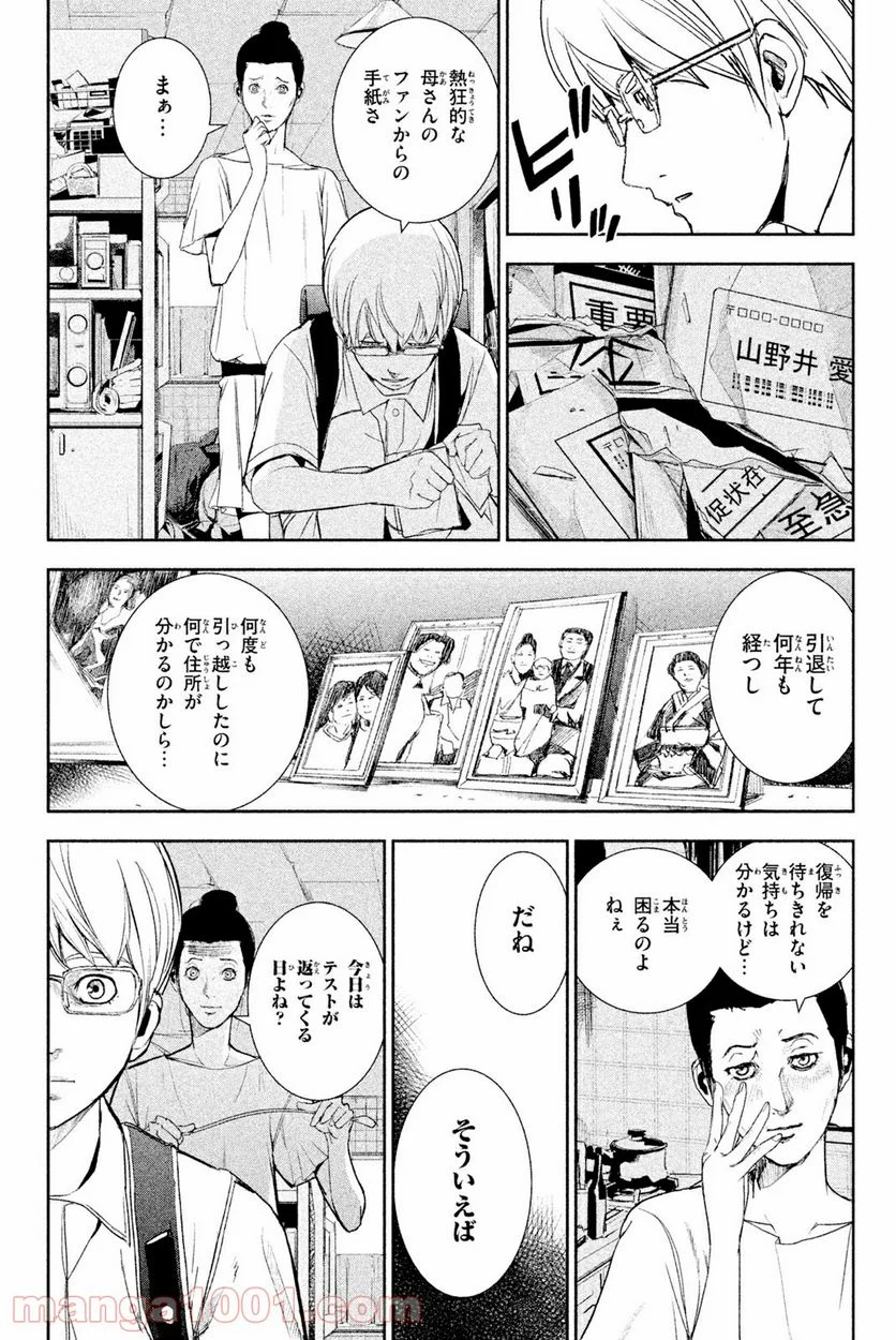 アポカリプスの砦 第33.1話 - Trang 11