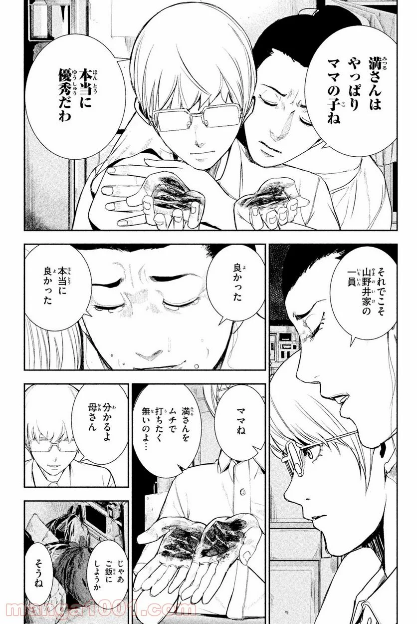 アポカリプスの砦 第33.1話 - Trang 13