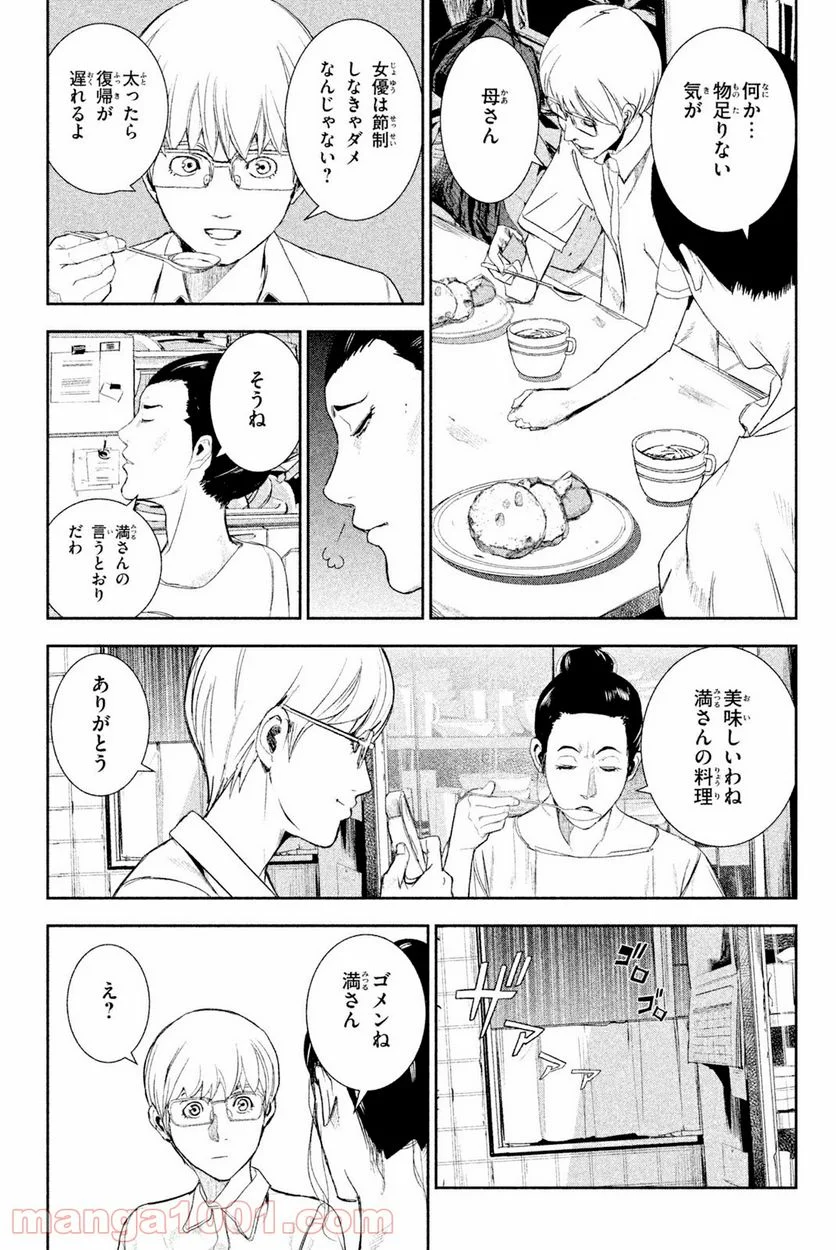 アポカリプスの砦 第33.1話 - Trang 15