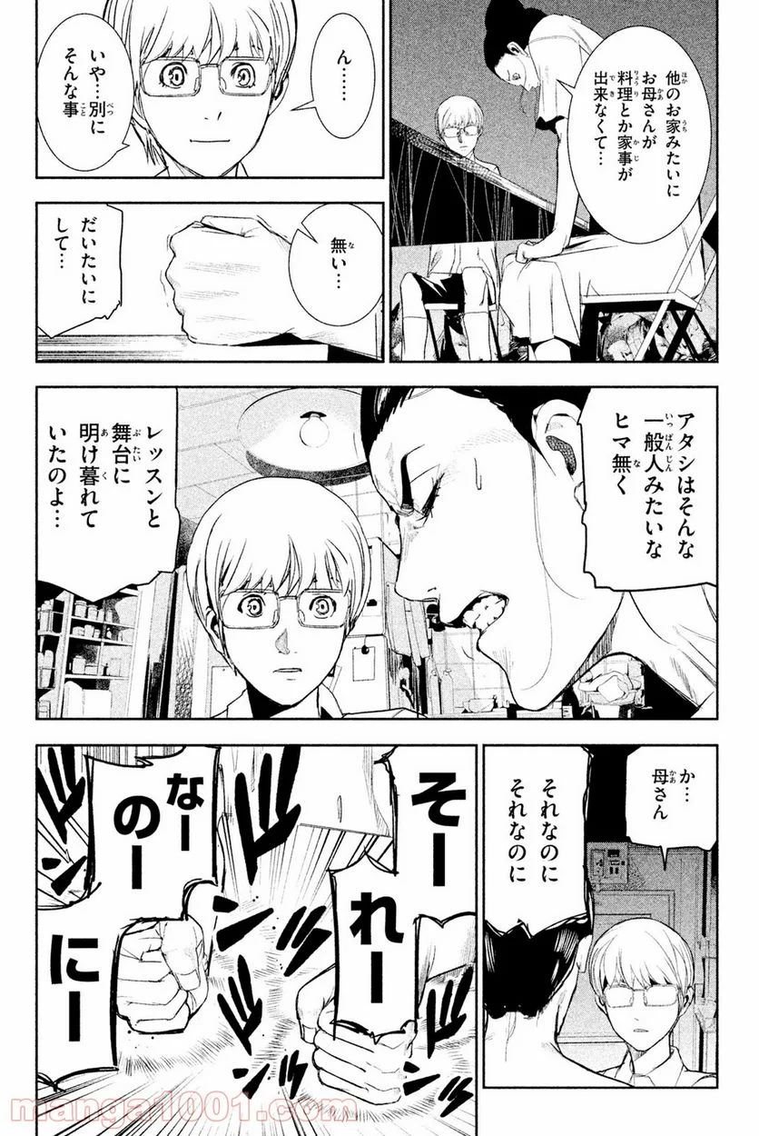 アポカリプスの砦 第33.1話 - Trang 16