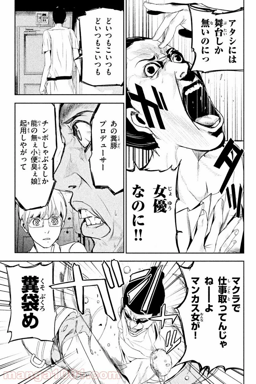 アポカリプスの砦 第33.1話 - Trang 17