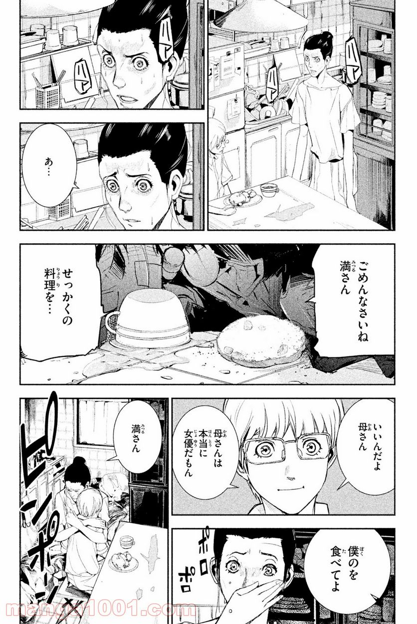 アポカリプスの砦 第33.1話 - Trang 18