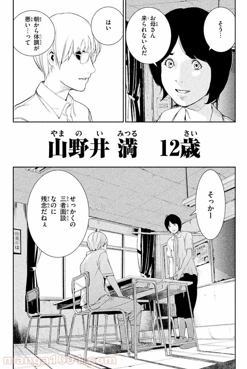 アポカリプスの砦 第33.1話 - Trang 3