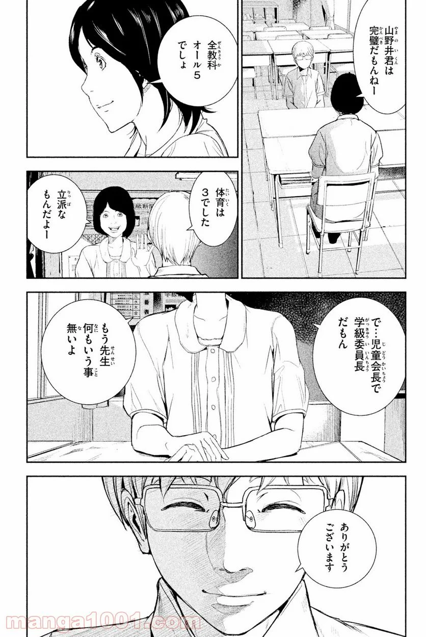 アポカリプスの砦 第33.1話 - Trang 5