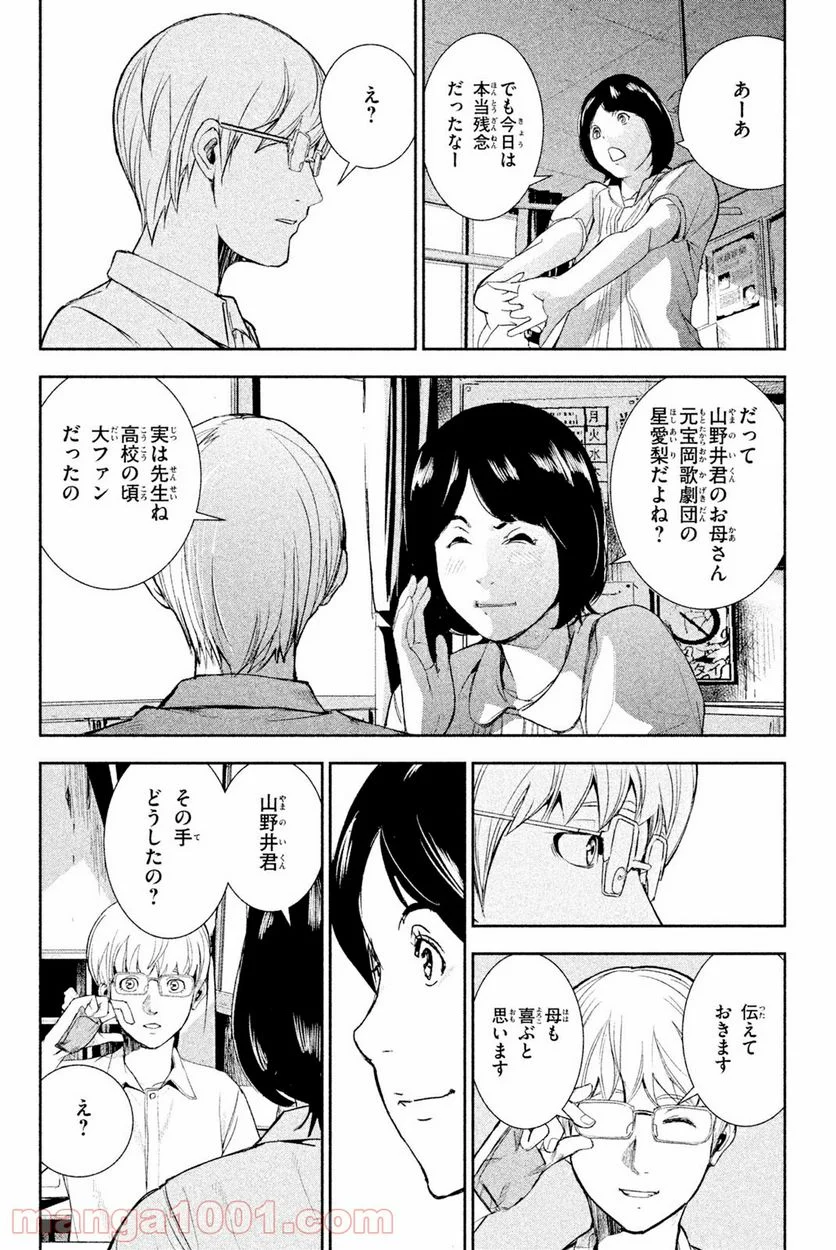 アポカリプスの砦 第33.1話 - Trang 6