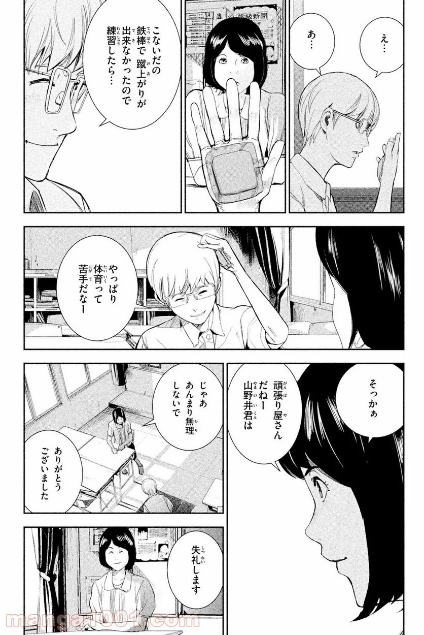アポカリプスの砦 第33.1話 - Trang 7