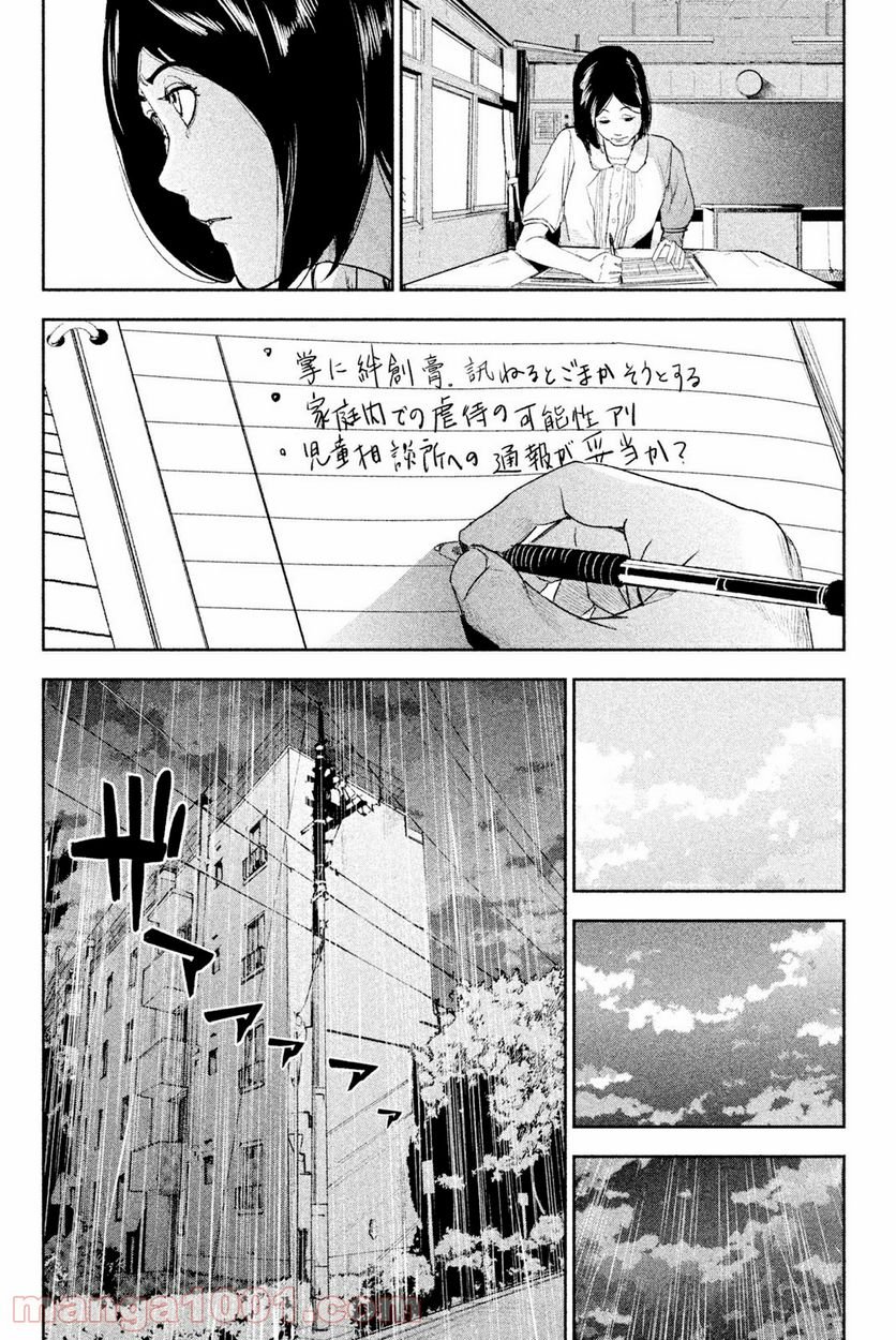 アポカリプスの砦 第33.1話 - Trang 8