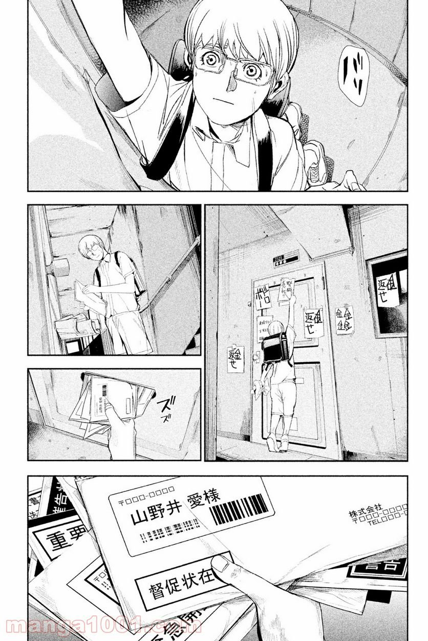 アポカリプスの砦 第33.1話 - Trang 9