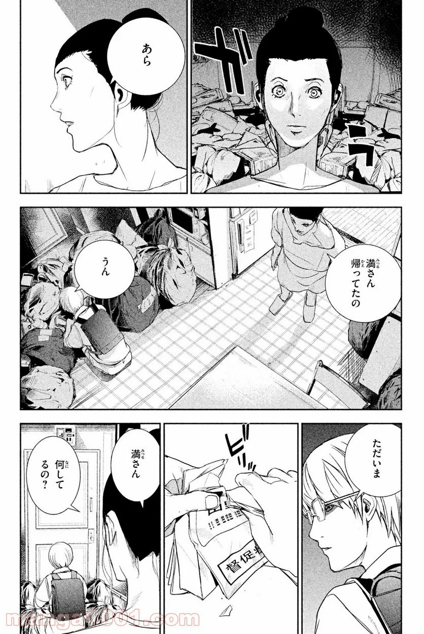アポカリプスの砦 第33.1話 - Trang 10