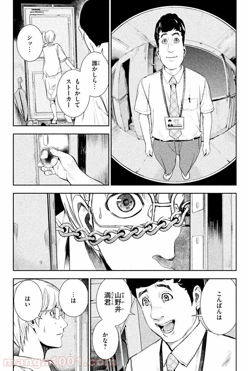 アポカリプスの砦 第33.2話 - Trang 1