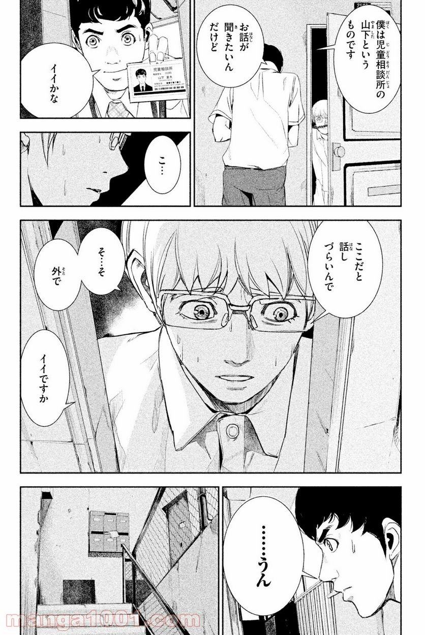 アポカリプスの砦 第33.2話 - Trang 2