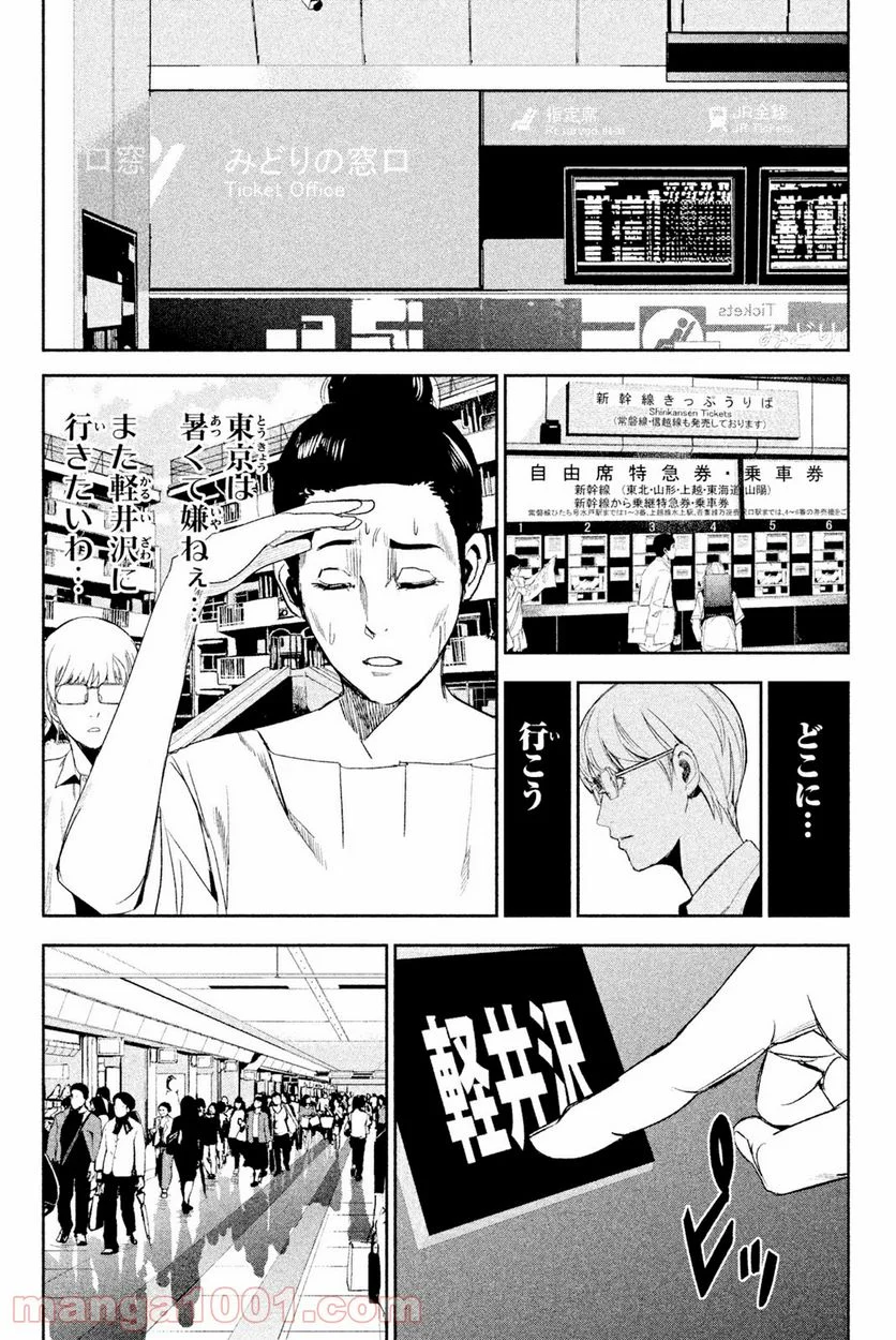 アポカリプスの砦 第33.2話 - Trang 12