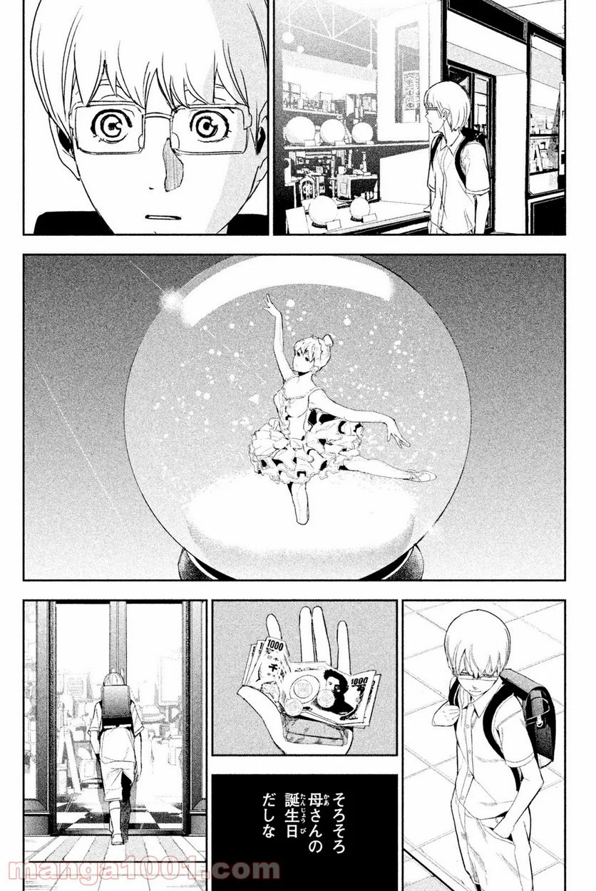 アポカリプスの砦 第33.2話 - Trang 13