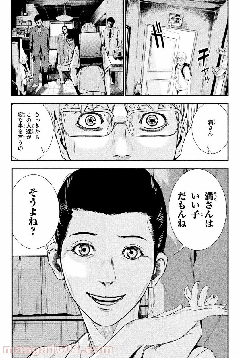 アポカリプスの砦 第33.2話 - Trang 16