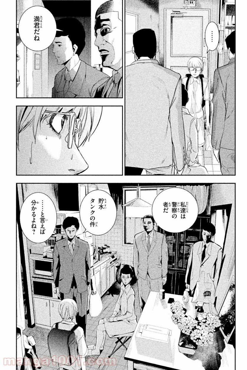 アポカリプスの砦 第33.2話 - Trang 17