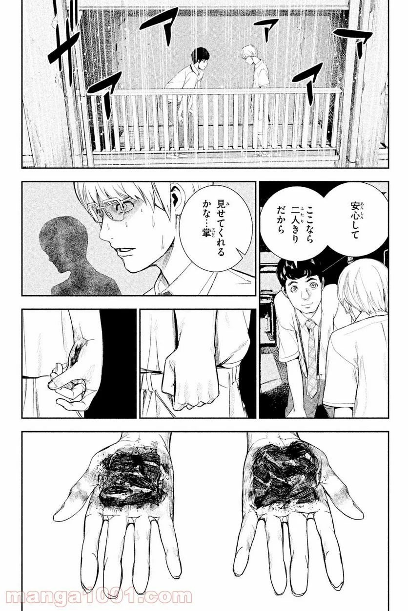アポカリプスの砦 第33.2話 - Trang 3