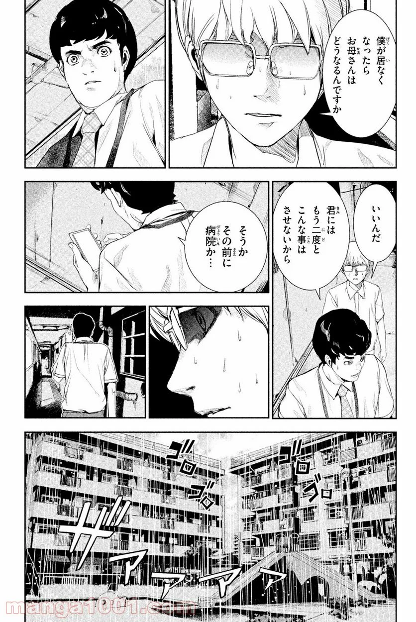 アポカリプスの砦 第33.2話 - Trang 5
