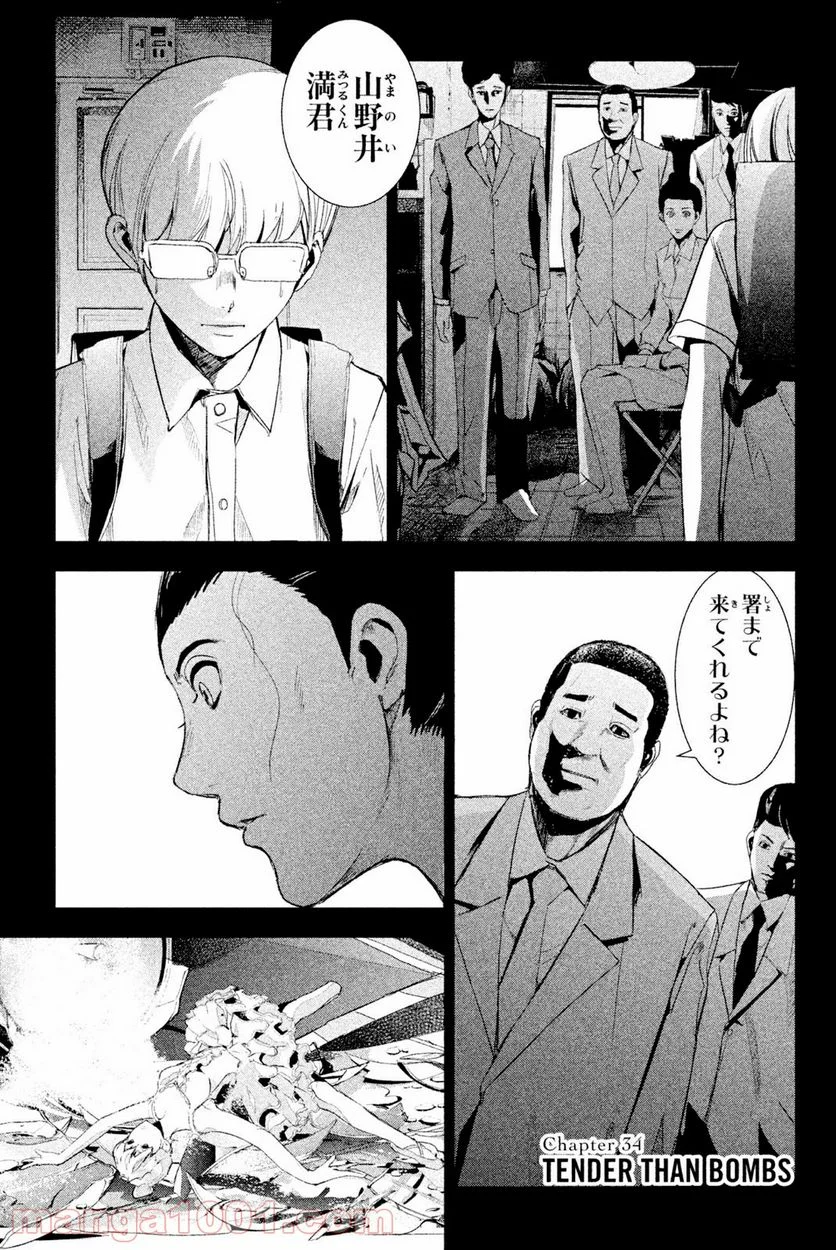 アポカリプスの砦 第34.1話 - Trang 1