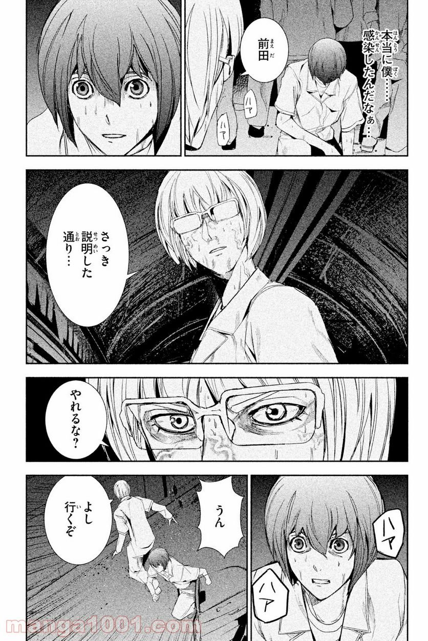 アポカリプスの砦 第34.1話 - Trang 11