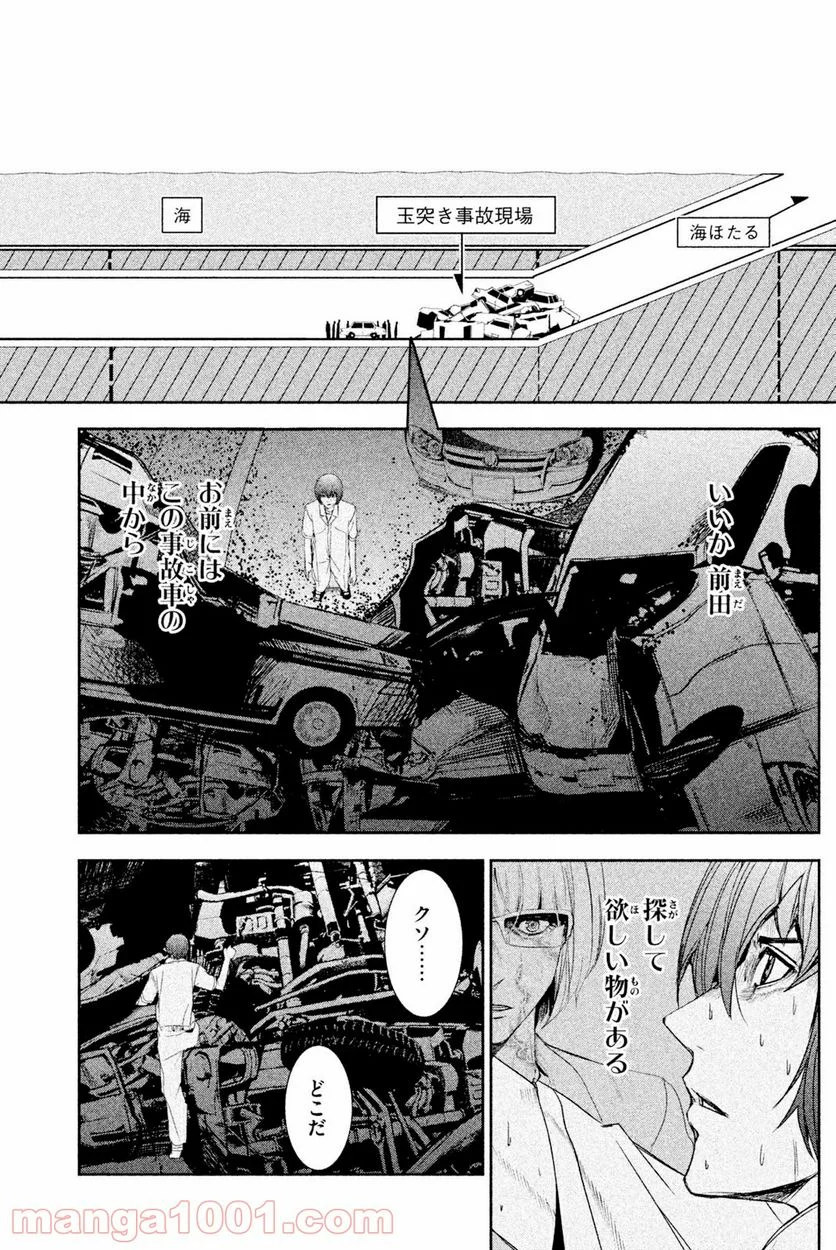 アポカリプスの砦 第34.1話 - Trang 12