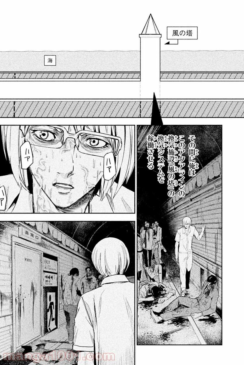 アポカリプスの砦 第34.1話 - Trang 13
