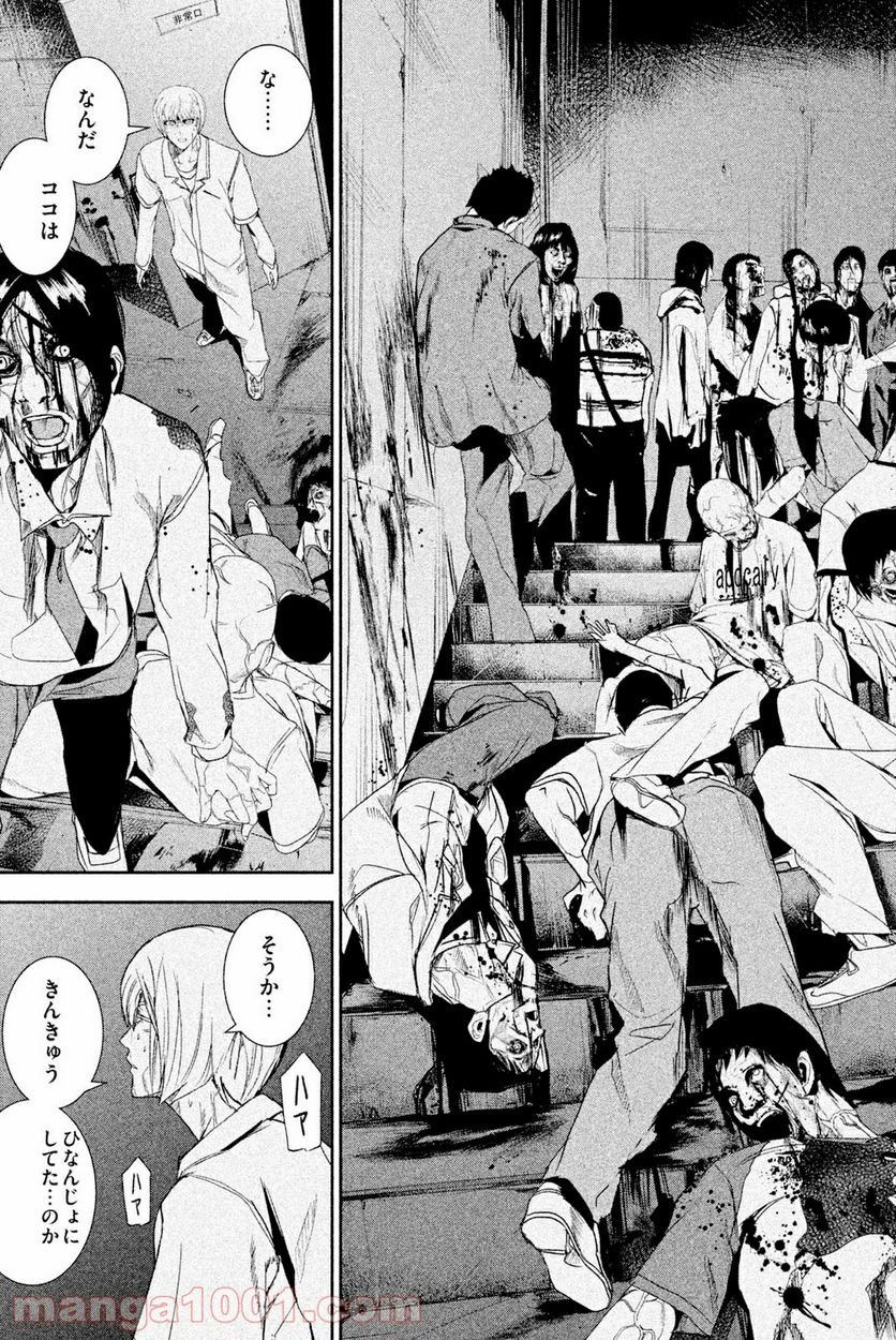アポカリプスの砦 第34.1話 - Trang 15