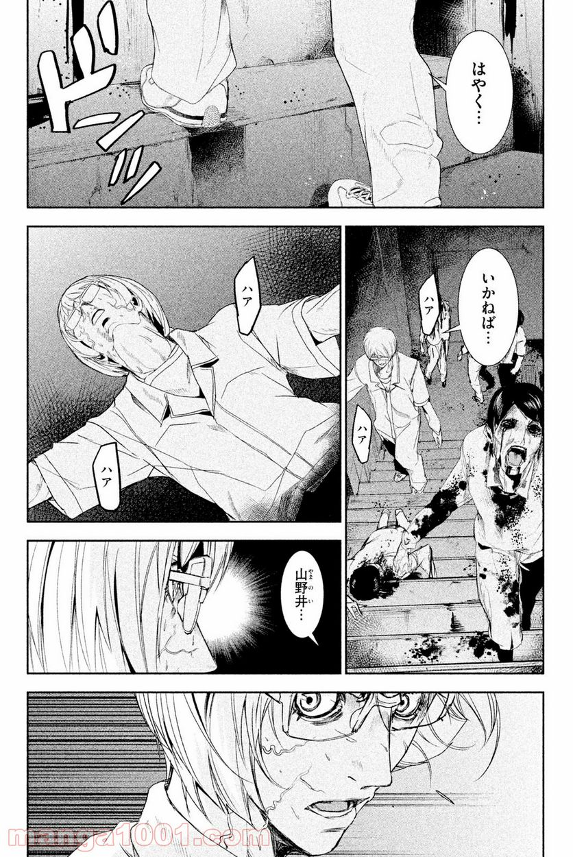 アポカリプスの砦 第34.1話 - Trang 16