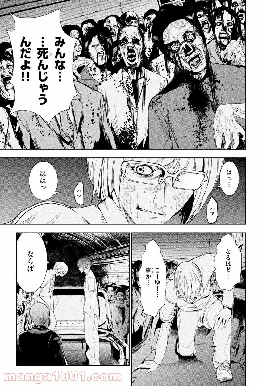 アポカリプスの砦 第34.1話 - Trang 5